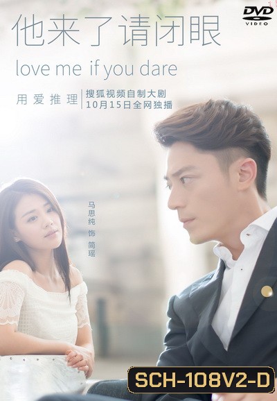 Love Me if You Dare นักรัก นักสืบ ( 24 ตอนจบ )
