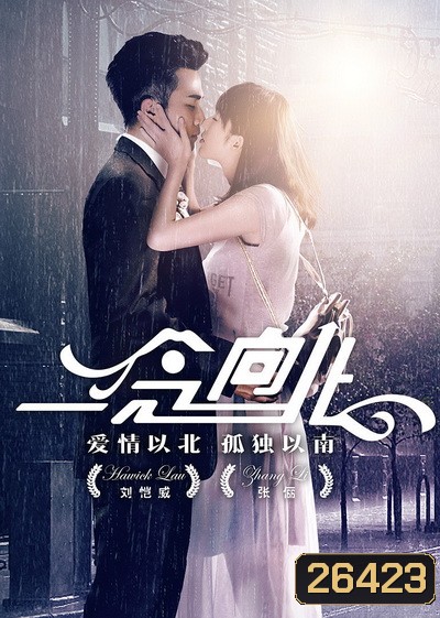 Thinking of You , Lu Xiang Bei มุ่งสู่รัก ลู่เซี่ยงเป่ย (36 ตอนจบ)