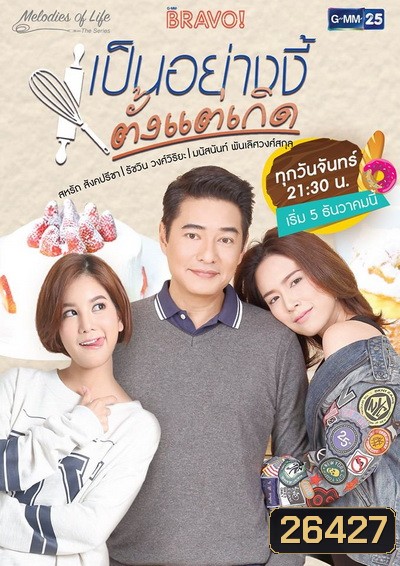 เป็นอย่างงี้ตั้งแต่เกิด