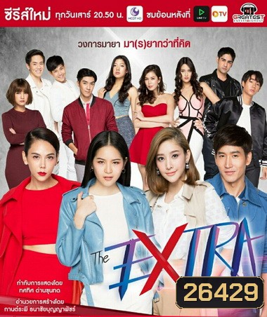 The Extra วงการร้าย วงการรัก ( 12 ตอนจบ )