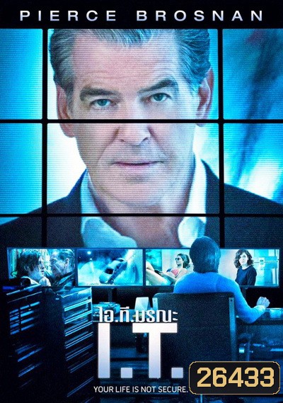 I.T. ไอ.ที.มรณะ