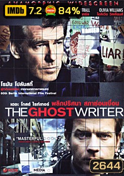 The Ghost Writer พลิกปริศนา สภาซ่อนเงื่อน