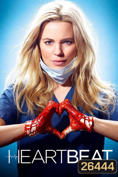 HEARTBEAT Season 1 หมอกล้าหัวใจแกร่ง (10 ตอนจบ)