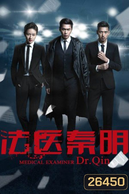 Dr. Qin Medical Examiner ( 20 ตอนจบ )