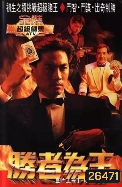 คนเหนือเซียน ภาค 1-3 (จบ)