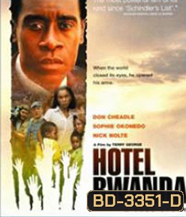 Hotel Rwanda (2004) รวันดา ความหวังไม่สิ้นสูญ