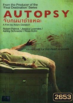 Autopsy จับคนมาชำแหละ