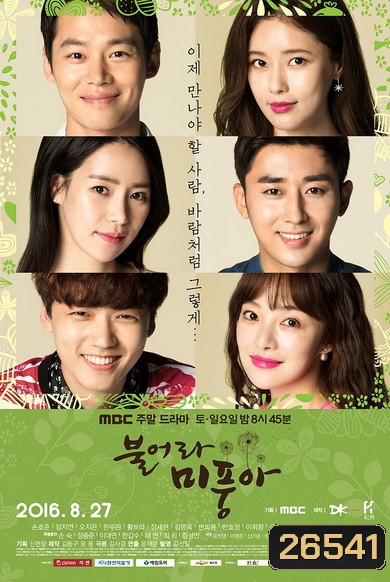 Blow Breeze ลุ้นรักตามสายลม Ep.1-53 (จบ)