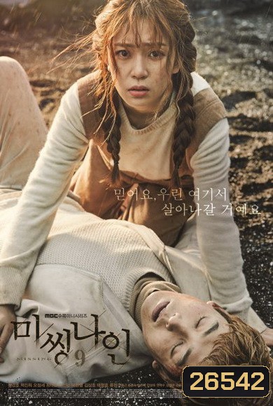 Missing Nine ปริศนาท้าให้รอด EP.0-EP.16 จบ