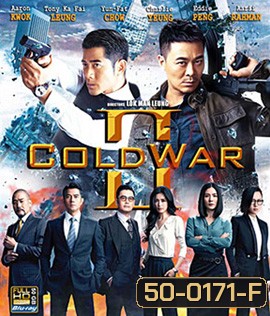 Cold War II (2016) 2 คมล่าถล่มเมือง 2 (2D+3D)