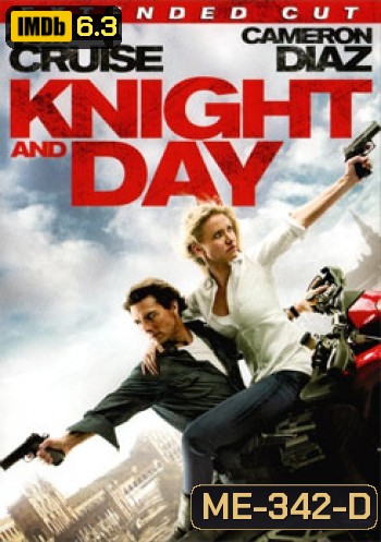 Knight And Day โคตรคนพยัคฆ์ร้ายกับหวานใจมหาประลัย