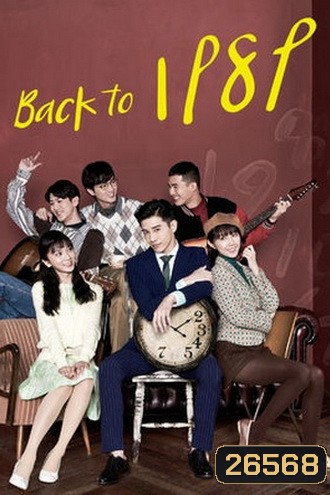 Back to 1989 : 1989 ย้อนเวลาหาอดีต (34 ตอนจบ)