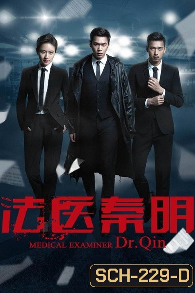 Dr. Qin Medical Examiner คำให้การจากศพ ( 20 ตอนจบ )