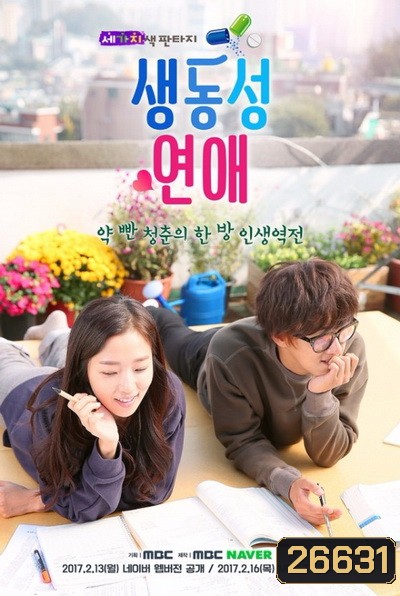 Romance Full of Life ( 6 ตอนจบ )