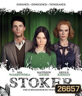 Stoker (2013) อำมหิต พิศวาสร้อน (สะดุดตอนต้นเรื่องนิดหน่อย)