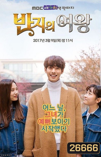 Queen of the Ring แหวนลับลิขิตรัก ( 6 ตอนจบ )