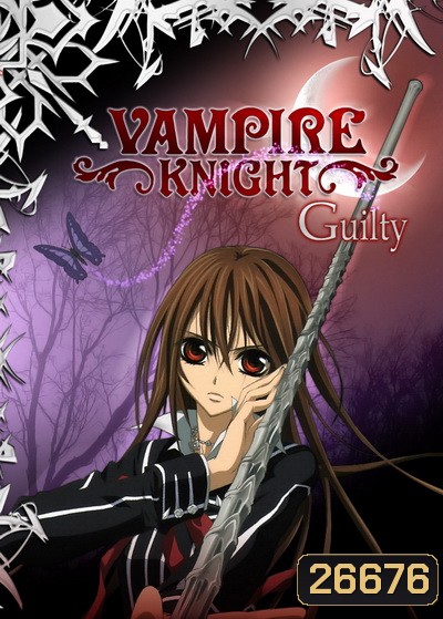 Vampire Knight Guilty 2 แวมไพร์ไนท์ ภาค 2 (EP.1-13 END)
