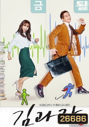 CHIEF KIM EP.1-EP.20 (จบ)