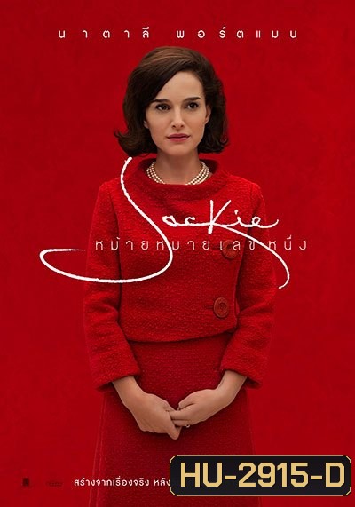 Jackie หม้ายหมายเลขหนึ่ง