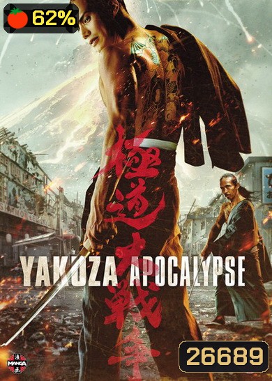 Yakuza Apocalypse: The Great War Of The Underworld