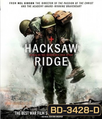 Hacksaw Ridge (2016) วีรบุรุษ สมรภูมิ ปาฎิหารย์