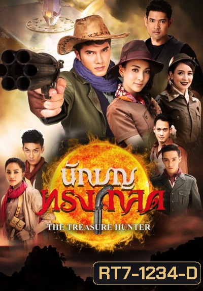 นักบุญทรงกลด (15 ตอนจบ)