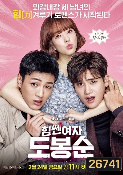 Strong Woman Do Bong Soon ซับไทย ( Ep.1-16 จบ)