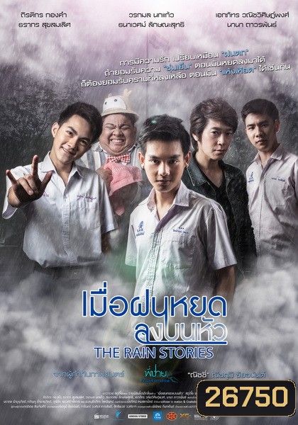 THE RAIN STORIES (2016) เมื่อฝนหยดลงบนหัว