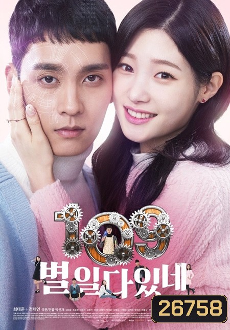 109 strange things (ตอนที่ 1-6 จบ)