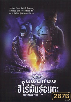 The Phantom แฟนท่อม ฮีโร่พันธุ์อมตะ