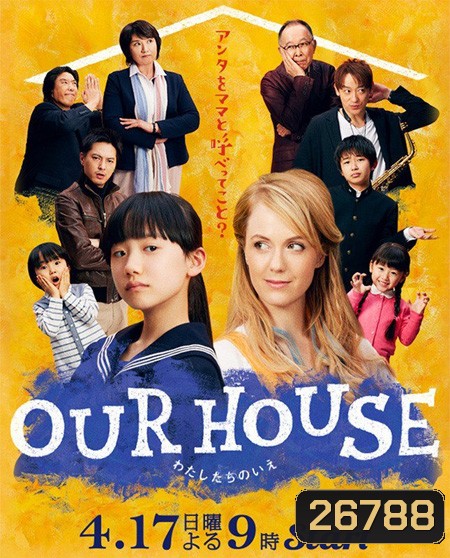 Our House (ตอนที่ 1-9 จบ)