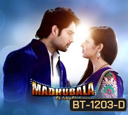 มาดูบาล่า มายารัก Madhubala ( ตอนที่ 1-79 ยังไม่จบ )