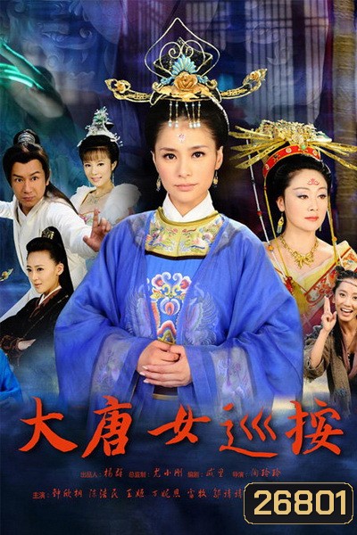 เซี่ยเหยาหวน อิสตรียอดนักสืบ ( 37 ตอนจบ พากย์ไทยช่อง MONO )