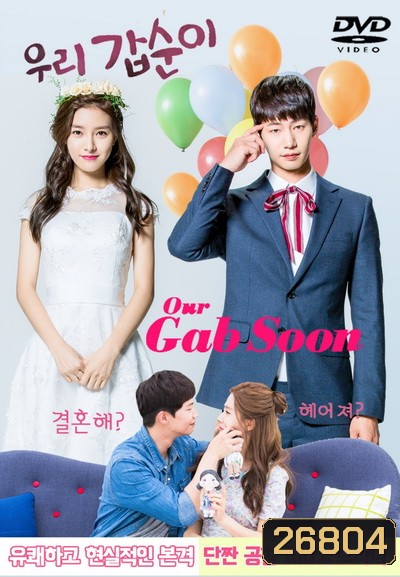 OUR GAB SOON ( 61 ตอนจบ )