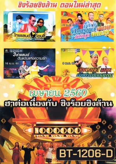 ชิงร้อยชิงล้าน SunShine Day ( เมษายน 2560 )