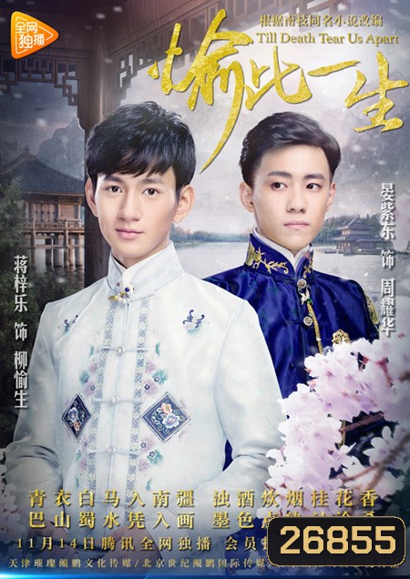 Till Death Tear Us Apart ( 15 ตอนจบ )