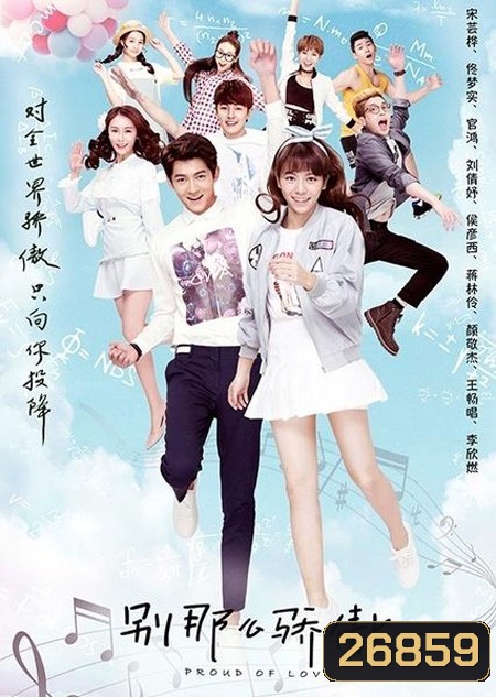 Proud of love ( 20 ตอนจบ )