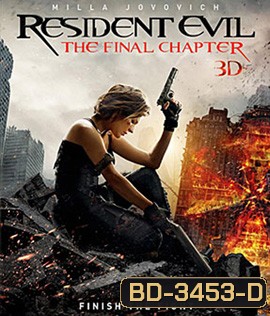 Resident Evil: The Final Chapter (2017) ผีชีวะ 6 อวสานผีชีวะ 3D (Master)