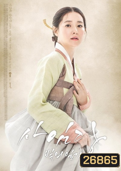 SAIMDANG LIGHT'S DIARY EP.1-EP.28 (จบ) ซับไทย