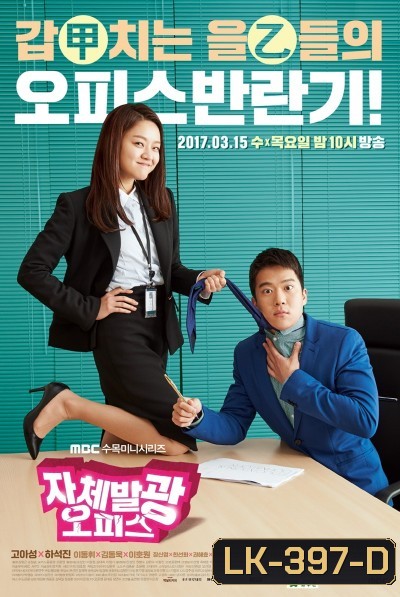 Radiant office บริษัทป่วน (ไม่จำกัด) Ep.1-16 จบ