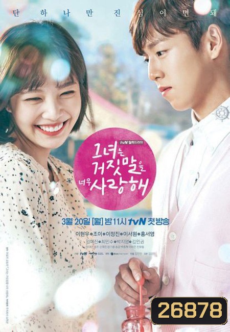 The Liar and His Lover สะดุดรักนักแต่งเพลง ( 16 ตอนจบ )