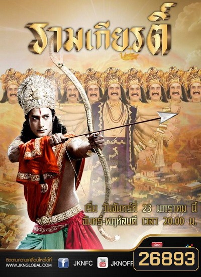 Ramayan (รามเกียรติ์):ตอนที่ 1-56(จบ)