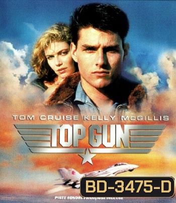 Top Gun (1986) ฟ้าเหนือฟ้า