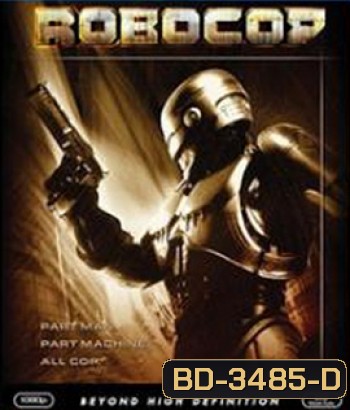 RoboCop (1987) โรโบคอป
