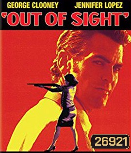 Out of Sight (1998) ปล้นรัก หักด่านเอฟบีไอ