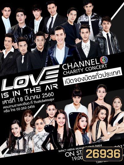 LOVE IS IN THE AIR: Channel 3 Charity Concert Presented by VIVO Smart Phone ( อัดจากทีวี )