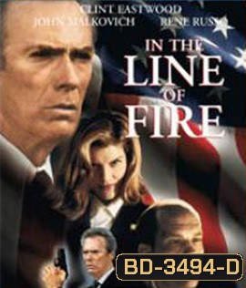 In the Line of Fire (1993) แผนสังหารนรกทีละขั้น
