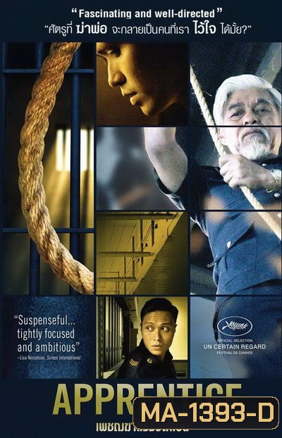 Apprentice เพชฌฆาตร้องไห้เป็น