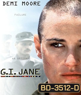 G.I. Jane (1997) จี.ไอ. เจน