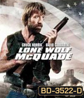 Lone Wolf McQuade (1983) ขย้ำนรก
